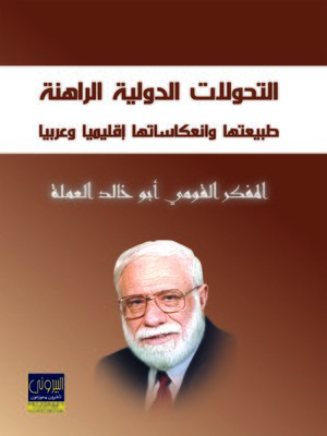 cover image of التحولات الدولية الراهنة